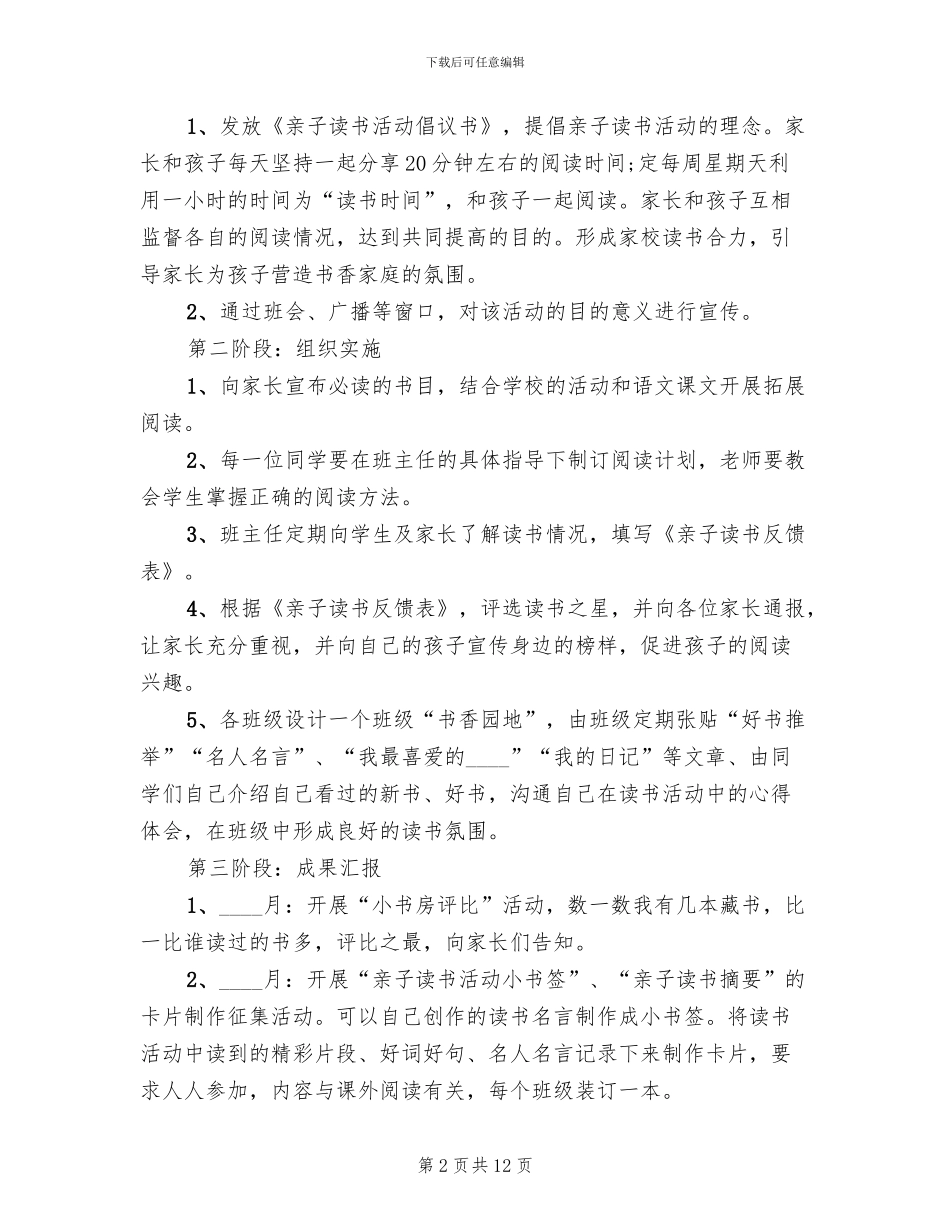 开展读书活动实施方案范文(4篇)_第2页