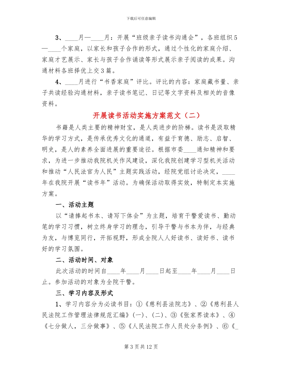 开展读书活动实施方案范文(4篇)_第3页