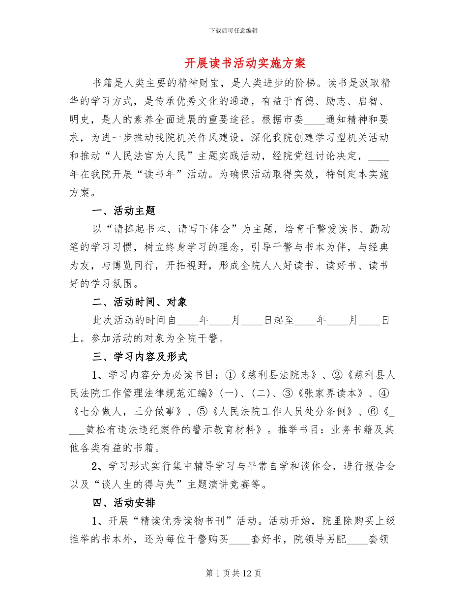 开展读书活动实施方案_第1页