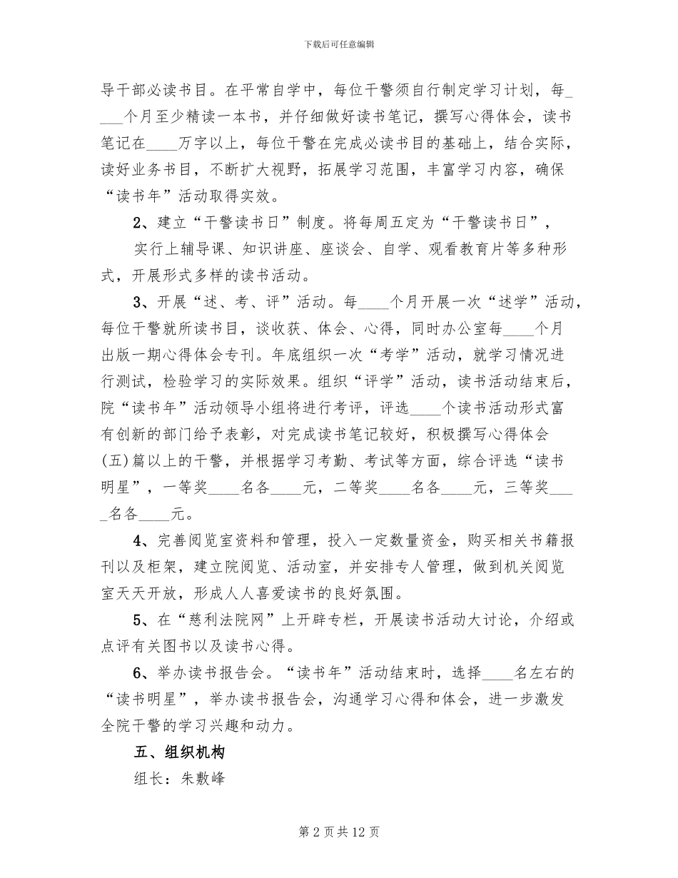 开展读书活动实施方案_第2页