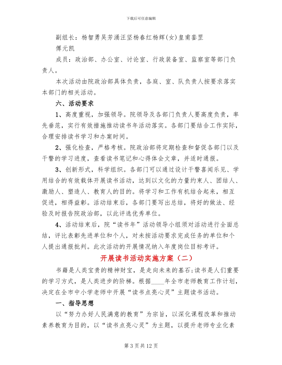 开展读书活动实施方案_第3页