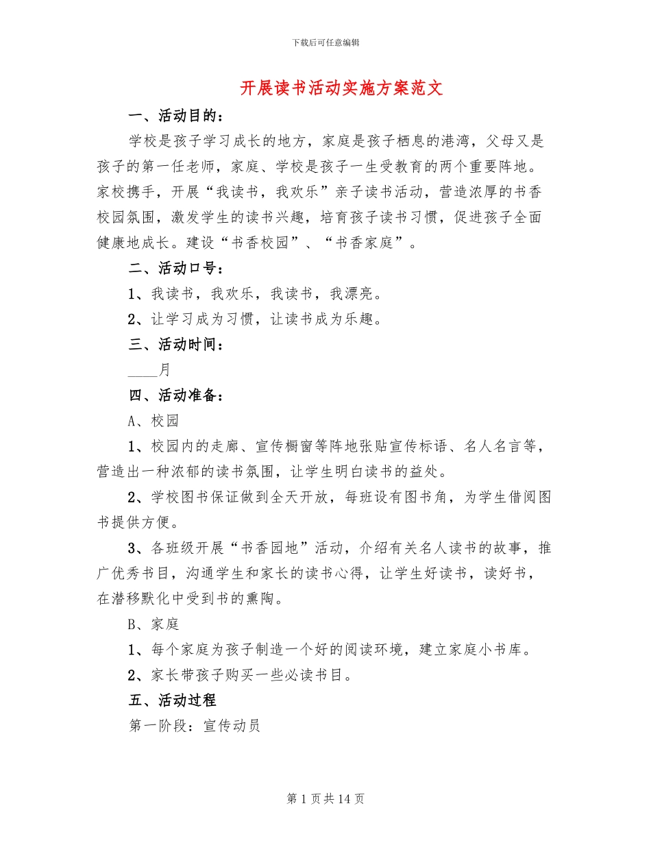 开展读书活动实施方案范文_第1页