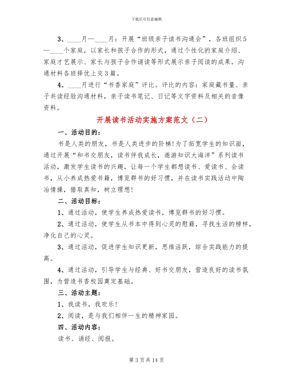 开展读书活动实施方案范文_第3页