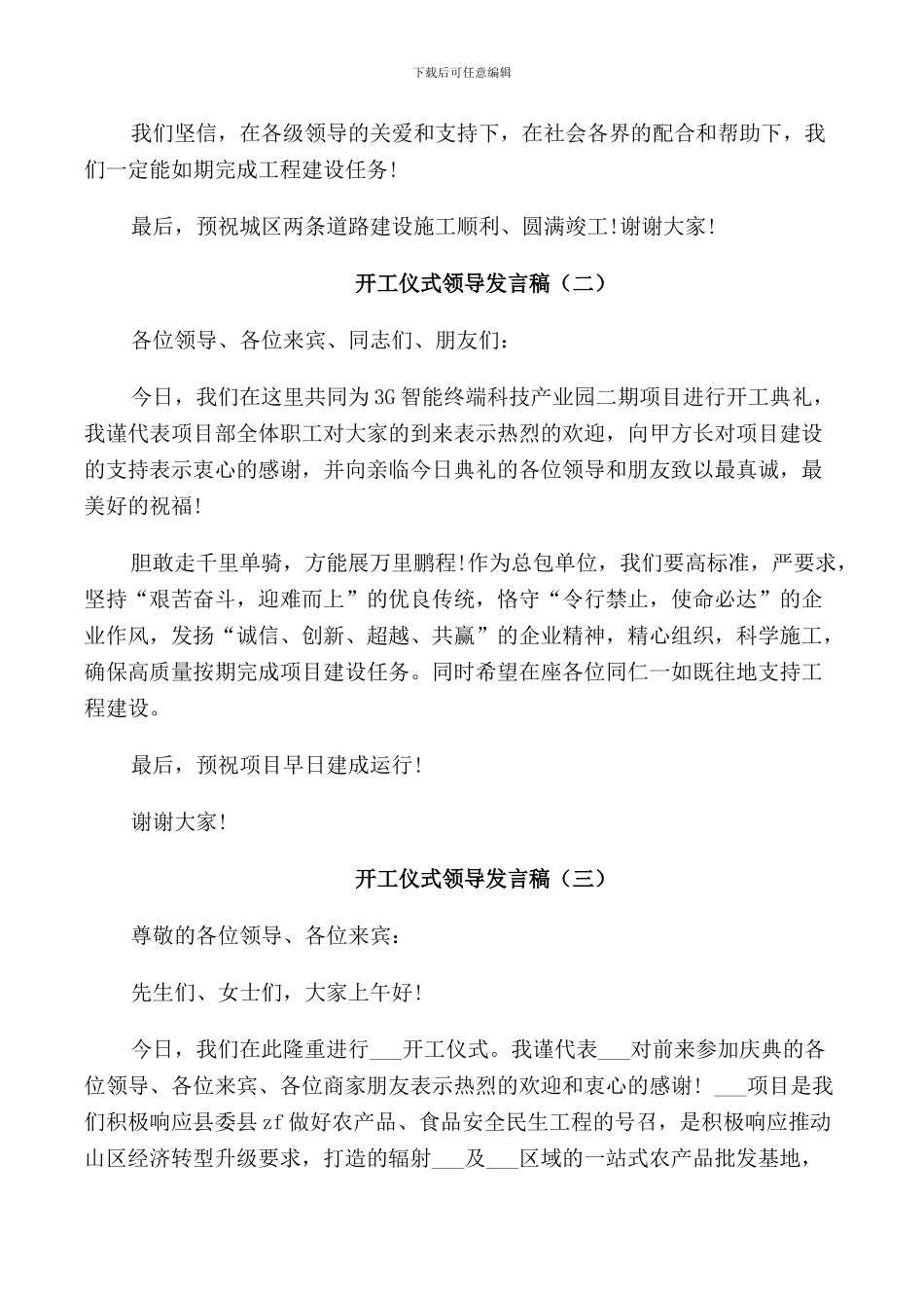 开工仪式领导发言稿5篇_第2页