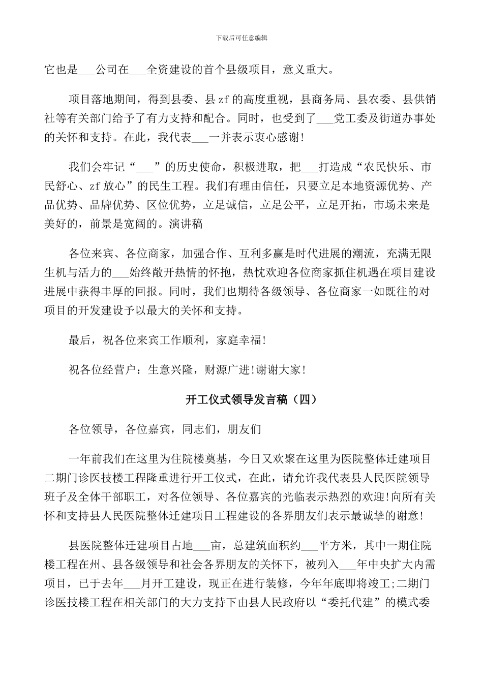 开工仪式领导发言稿5篇_第3页