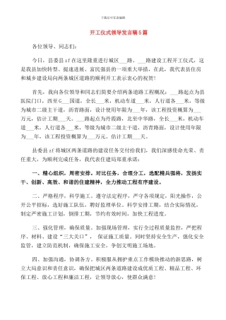 开工仪式领导发言稿5篇