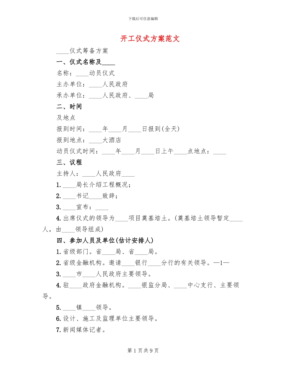 开工仪式方案范文_第1页