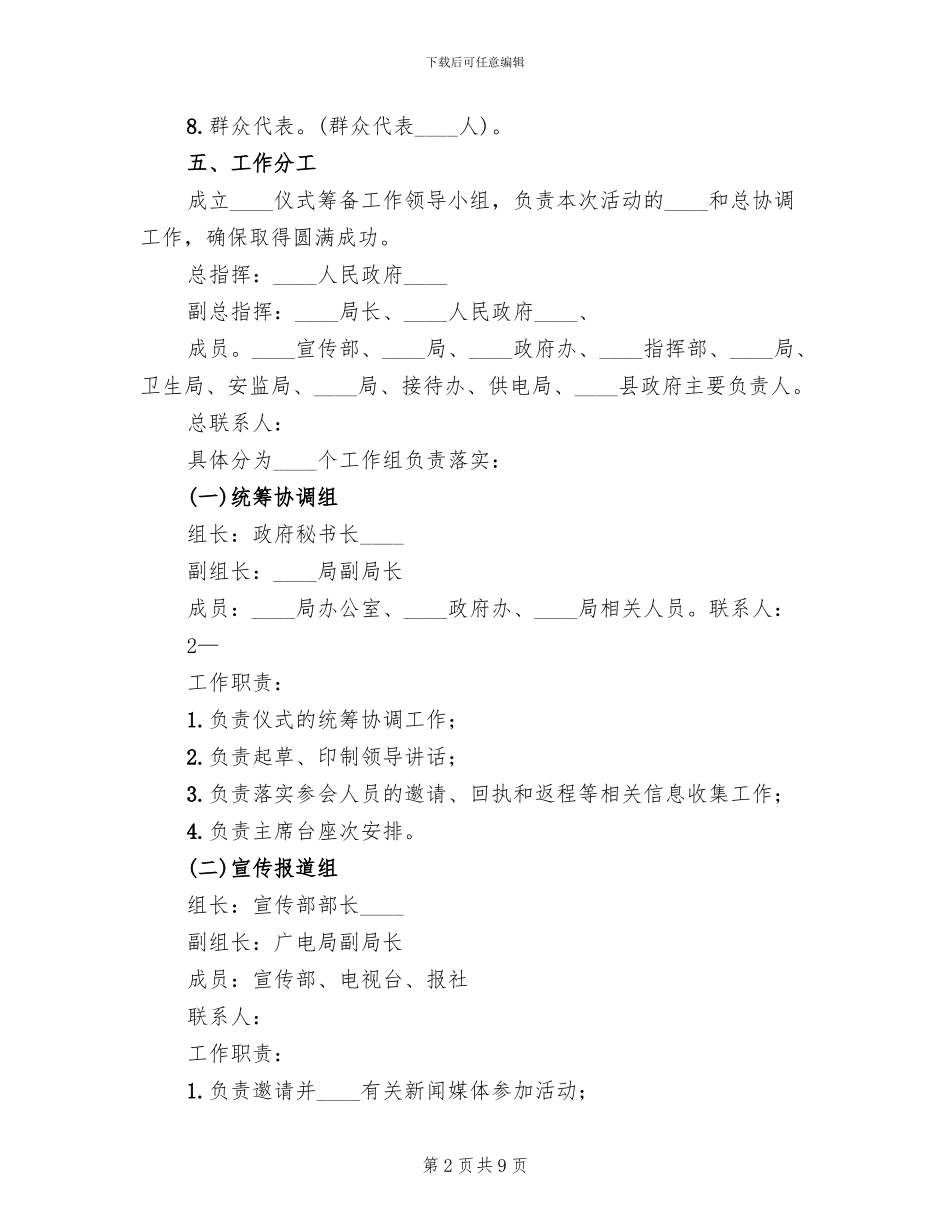 开工仪式方案范文_第2页