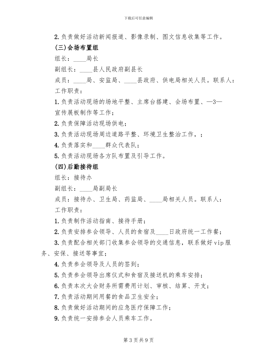 开工仪式方案范文_第3页