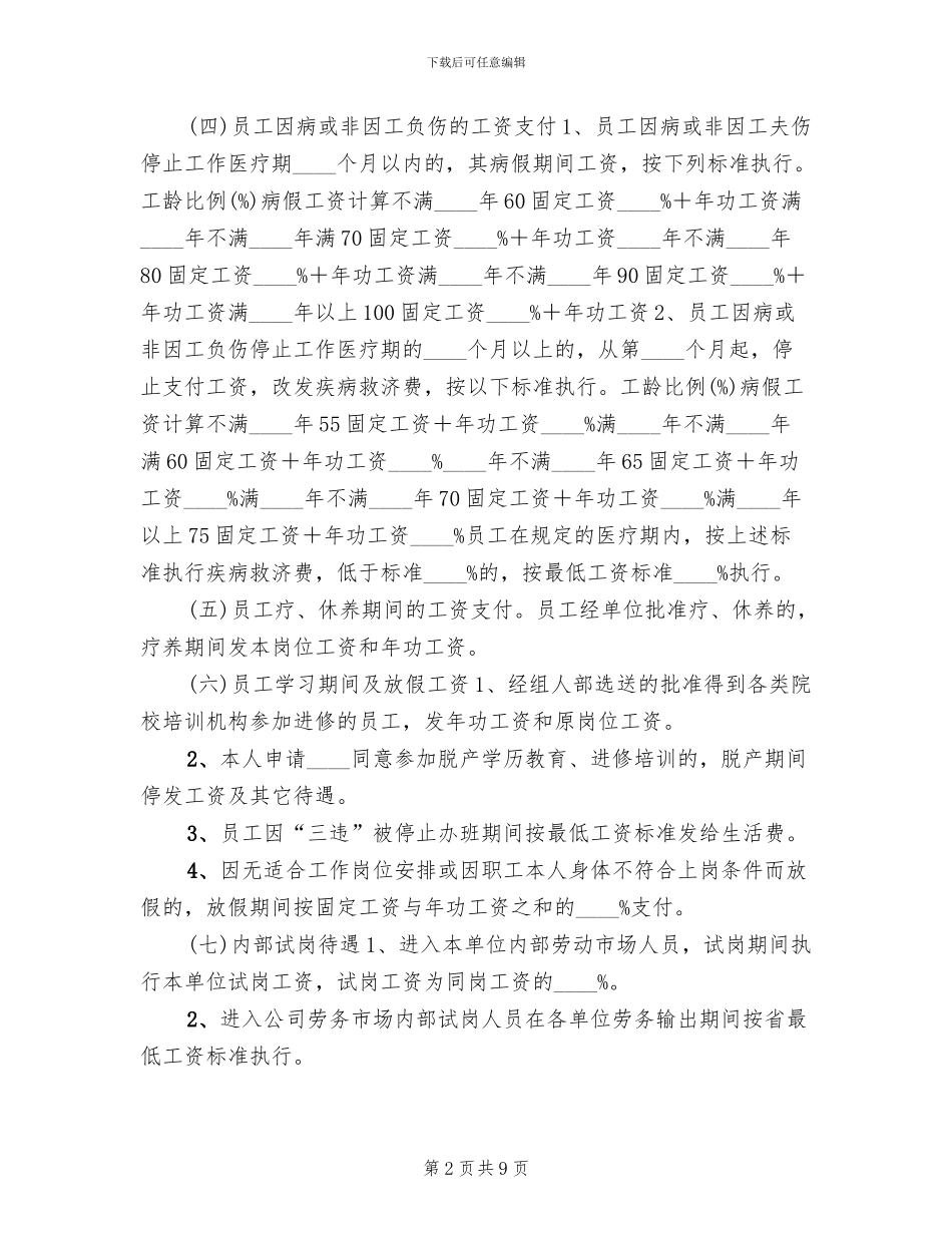 开拓三区年度承包方案_第2页