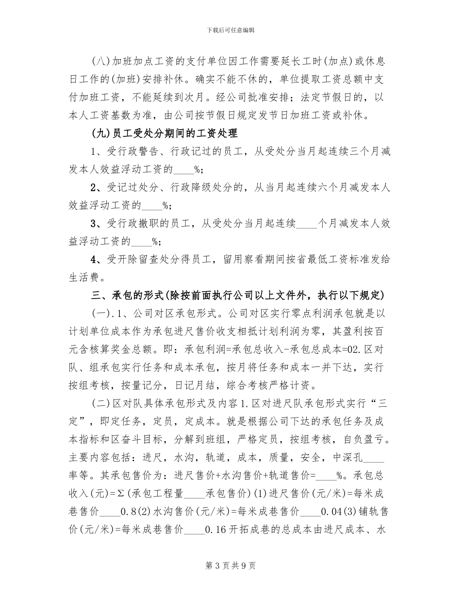 开拓三区年度承包方案_第3页