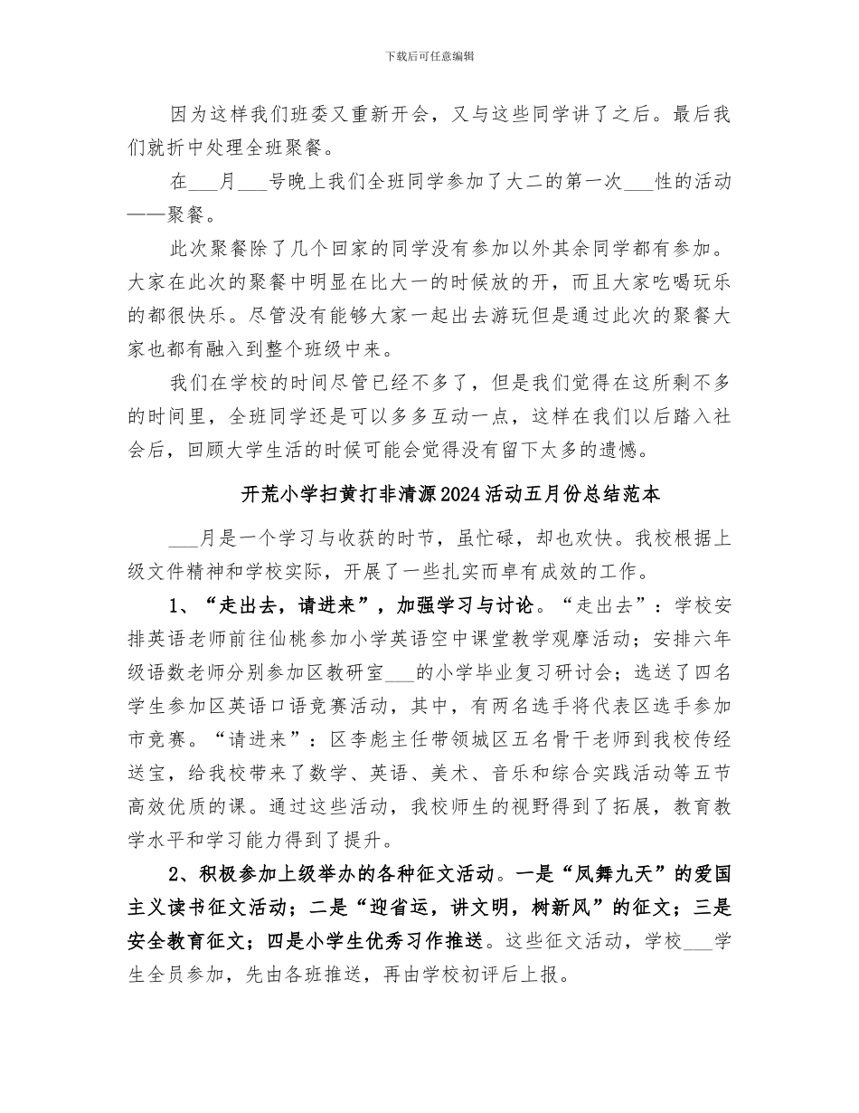 开荒小学扫黄打非清源2024活动五月份总结范文_第2页