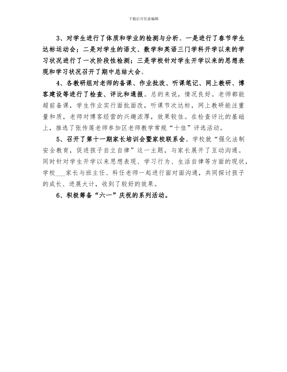 开荒小学扫黄打非清源2024活动五月份总结范文_第3页