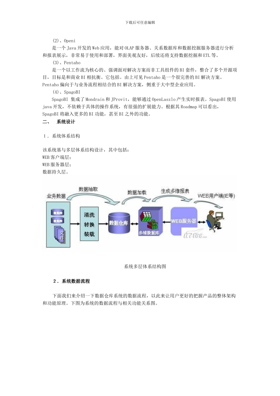 开源BI平台Openi的开发数据仓库系统_第2页