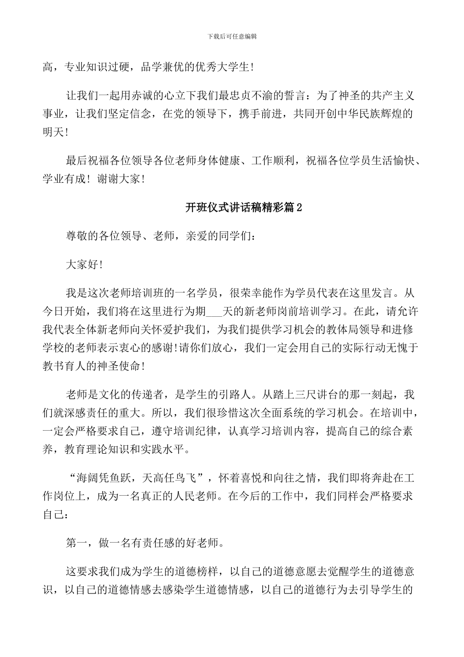 开班仪式讲话稿精彩篇_第2页