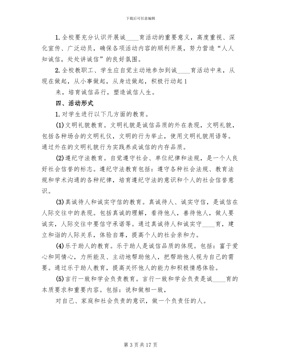 开展诚信主题教育实践活动方案与总结_第3页