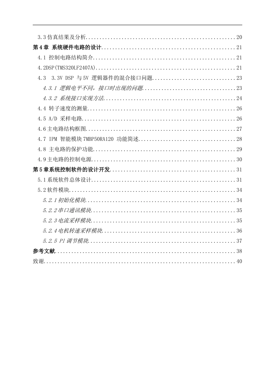 异步电机直接转矩控制系统研究_第2页