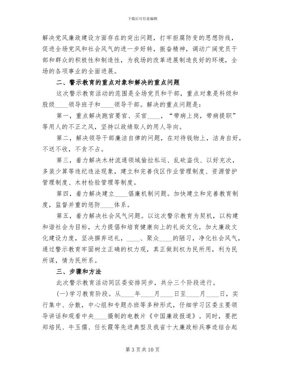 开展警示教育活动月活动实施方案_第3页