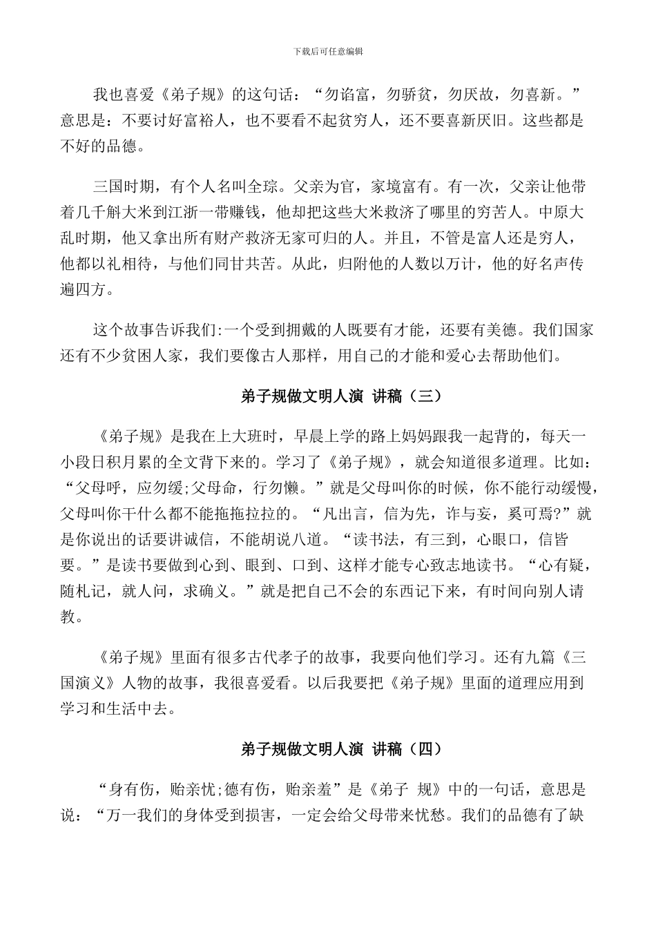 弟子规做文明人演讲稿2024_第2页