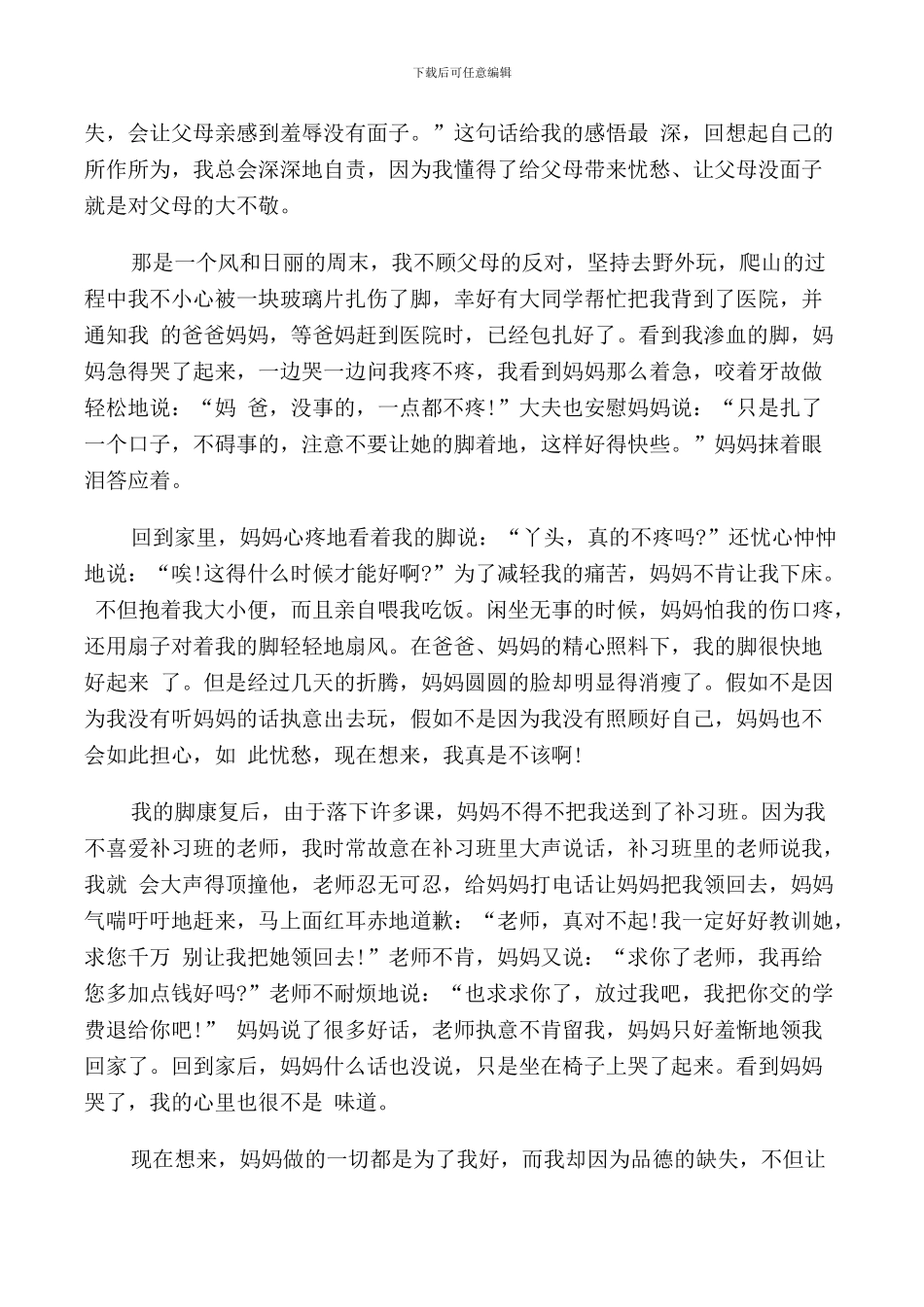 弟子规做文明人演讲稿2024_第3页