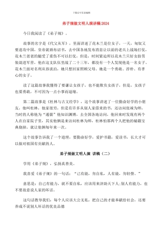 弟子规做文明人演讲稿2024