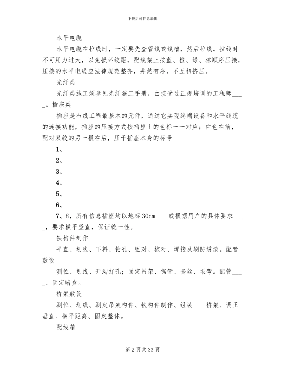 弱电方案专题范文_第2页