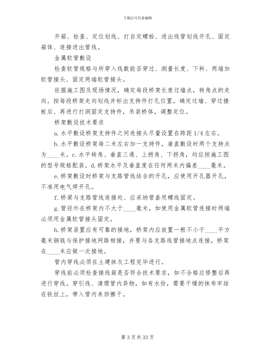 弱电方案专题范文_第3页