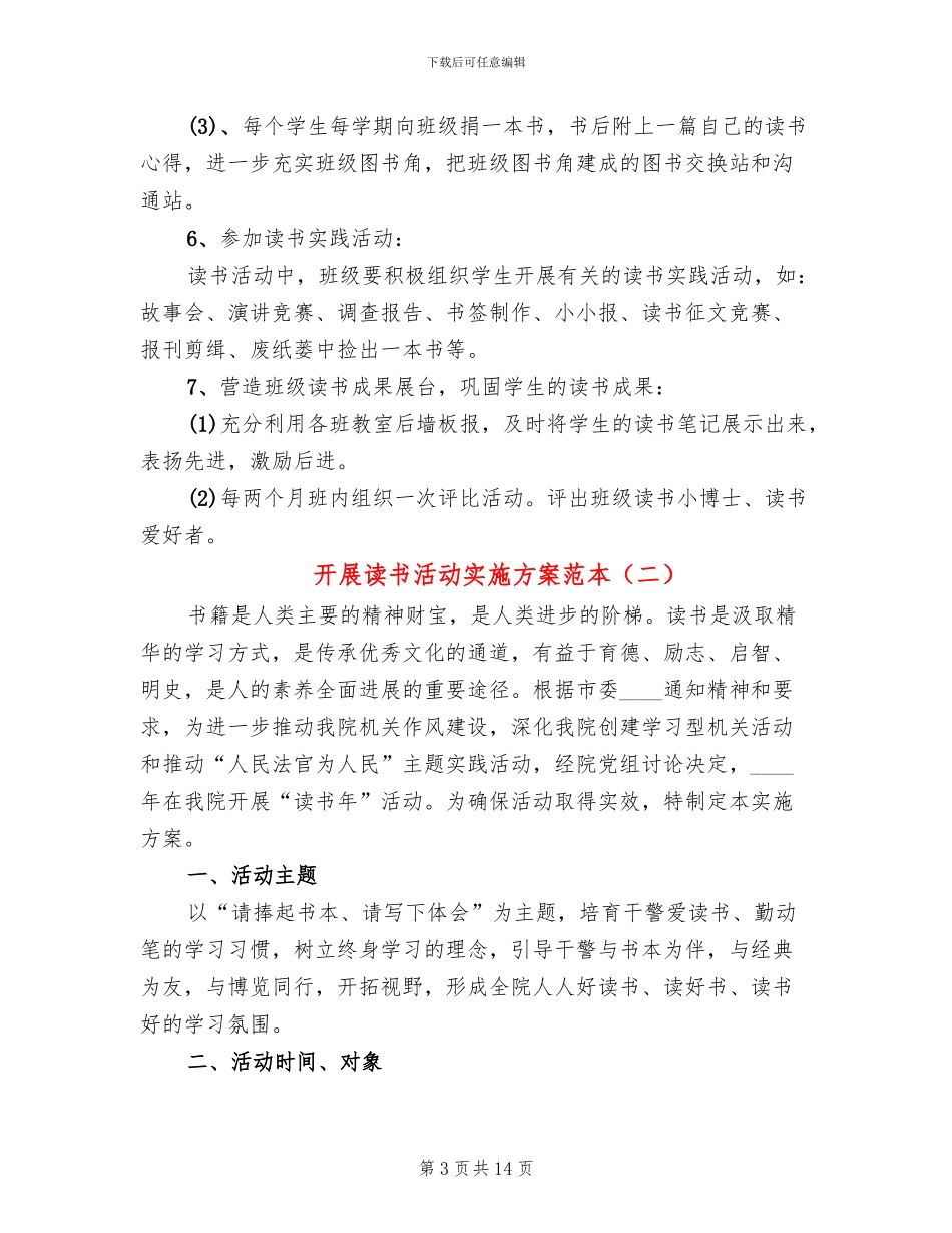 开展读书活动实施方案范本_第3页