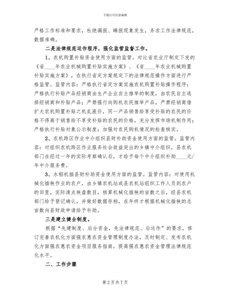强农惠农资金监管活动方案_第2页