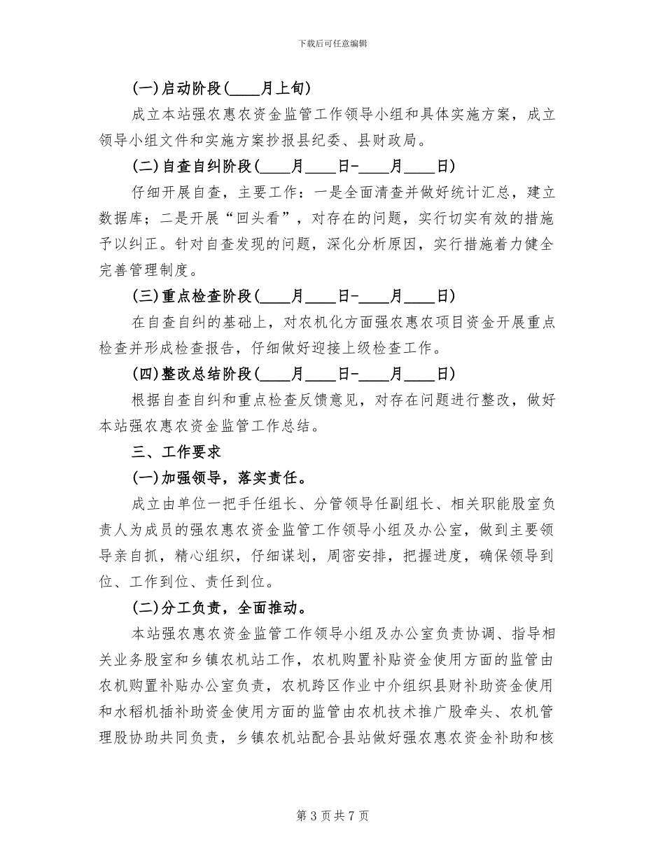 强农惠农资金监管活动方案_第3页