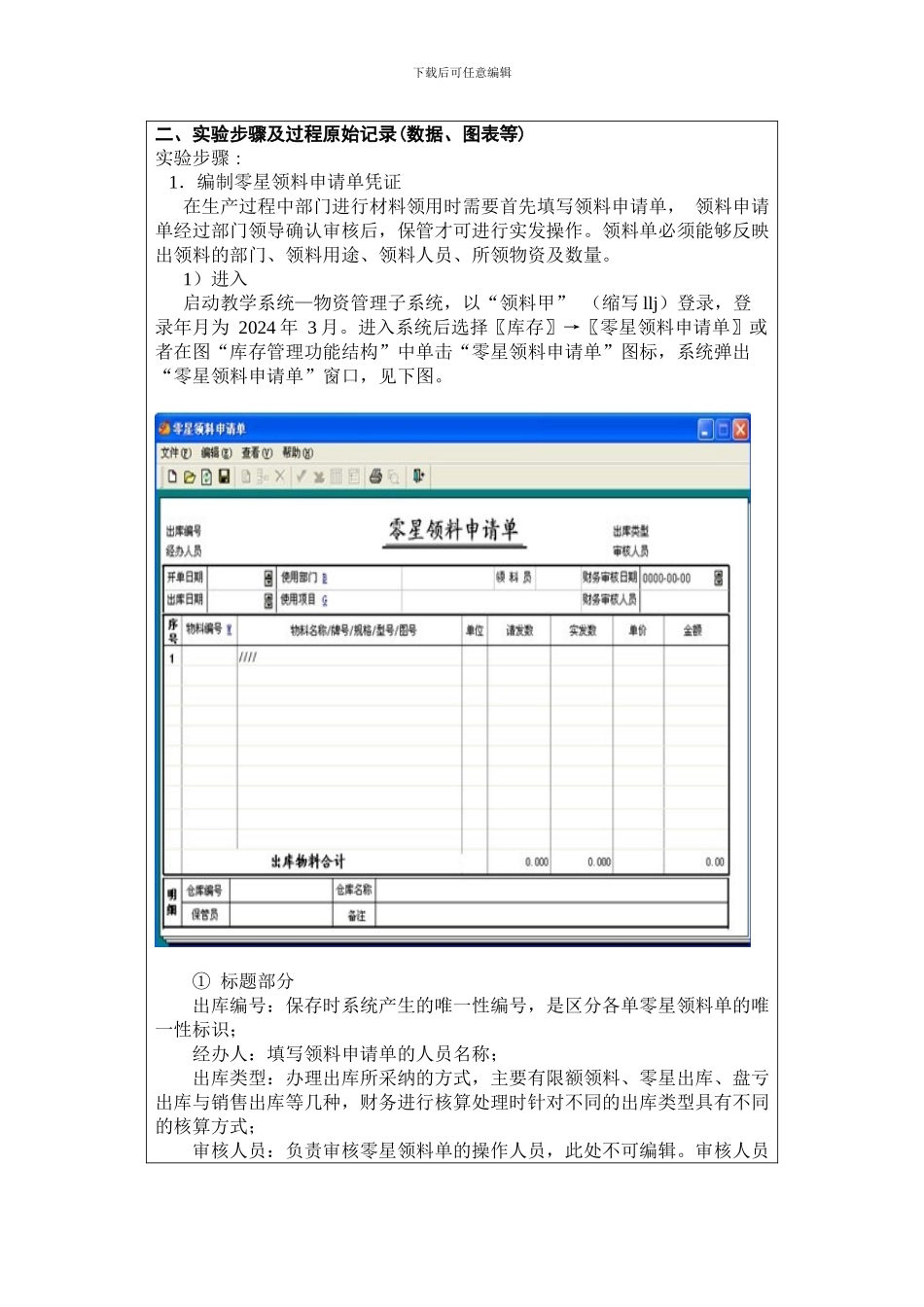 影子工厂实验报告---出库管理_第2页
