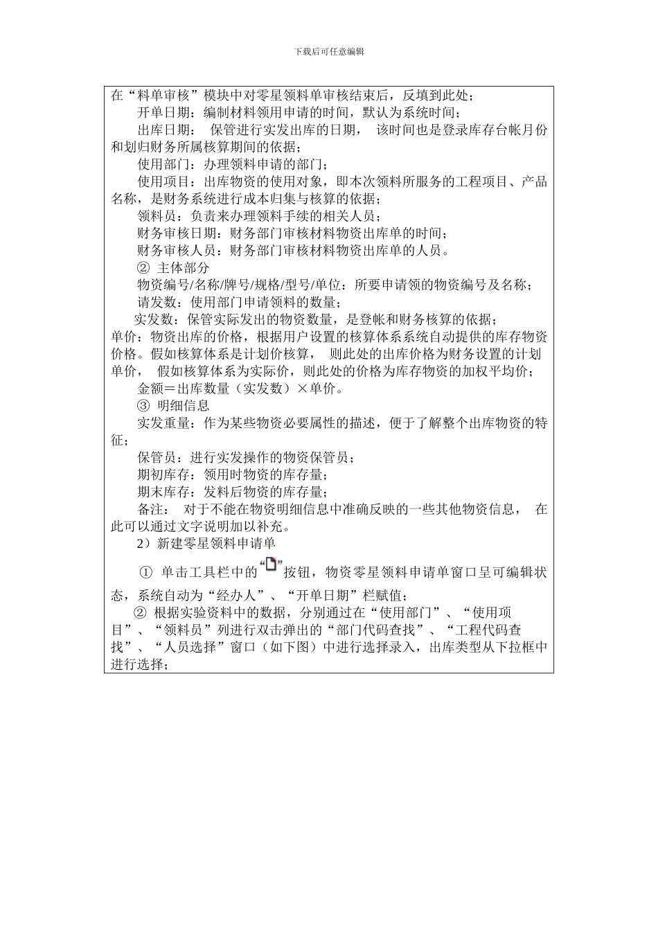 影子工厂实验报告---出库管理_第3页