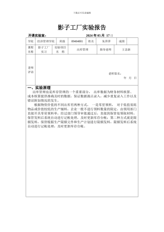 影子工厂实验报告---出库管理