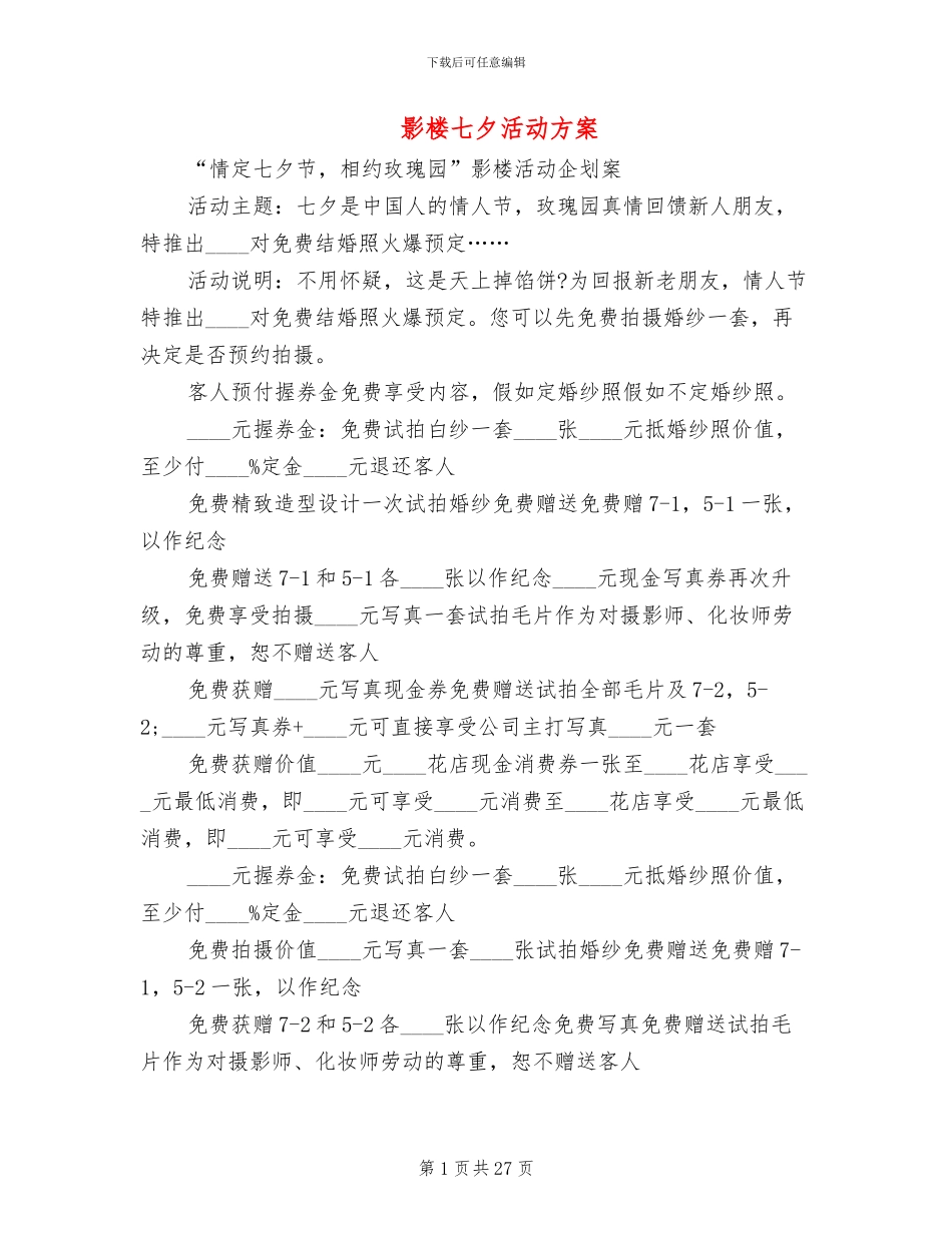 影楼七夕活动方案_第1页