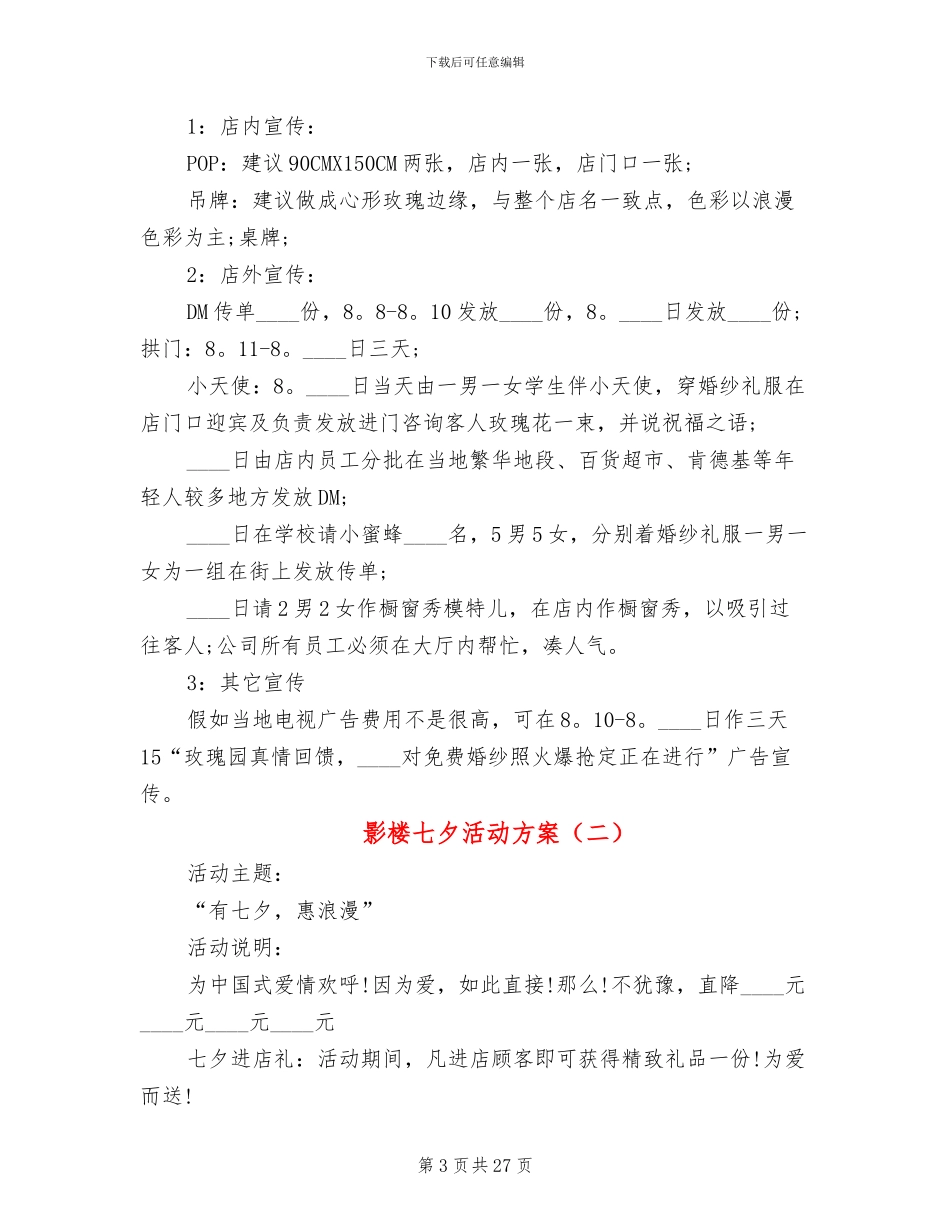 影楼七夕活动方案_第3页