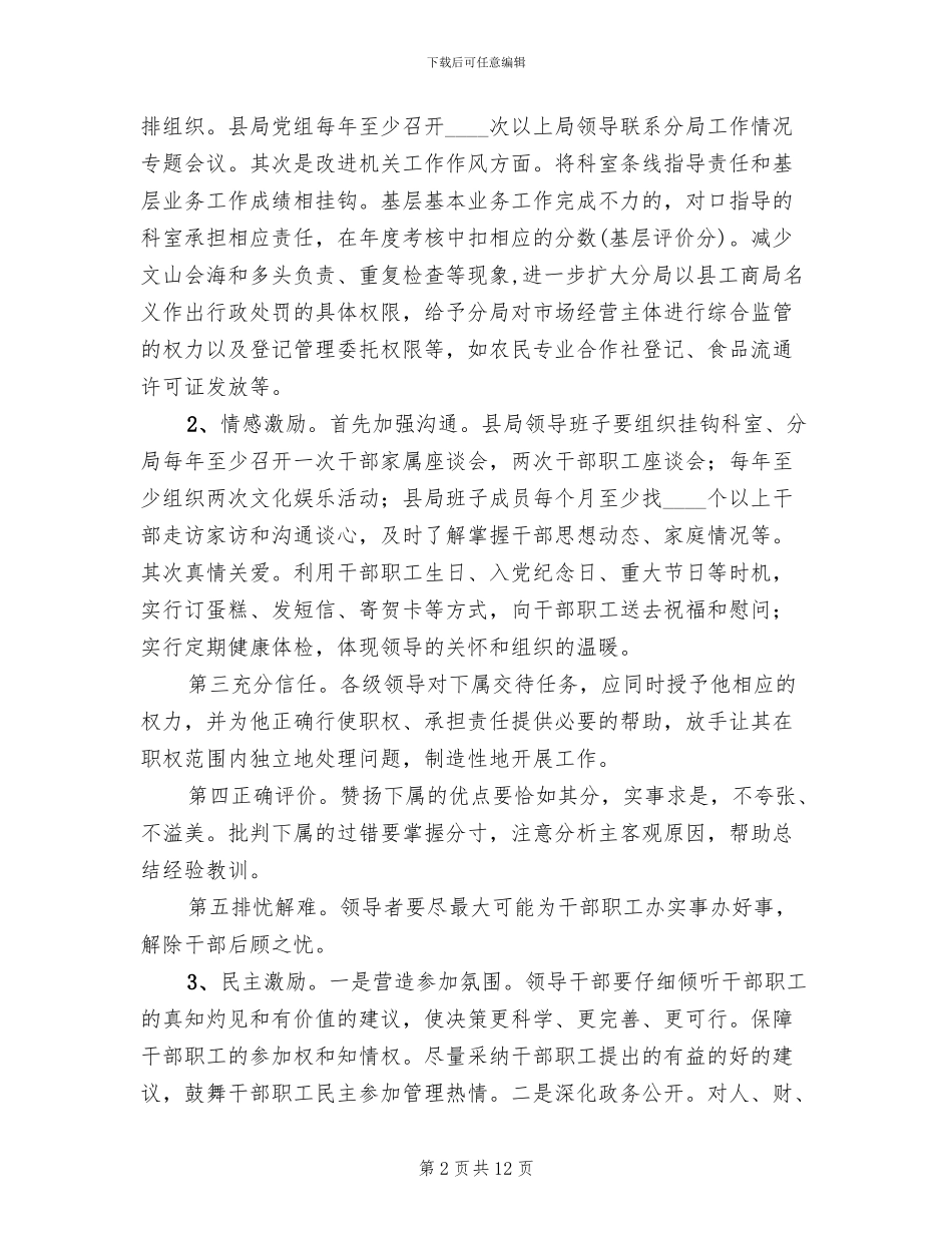 强基健体工程教育活动方案_第2页