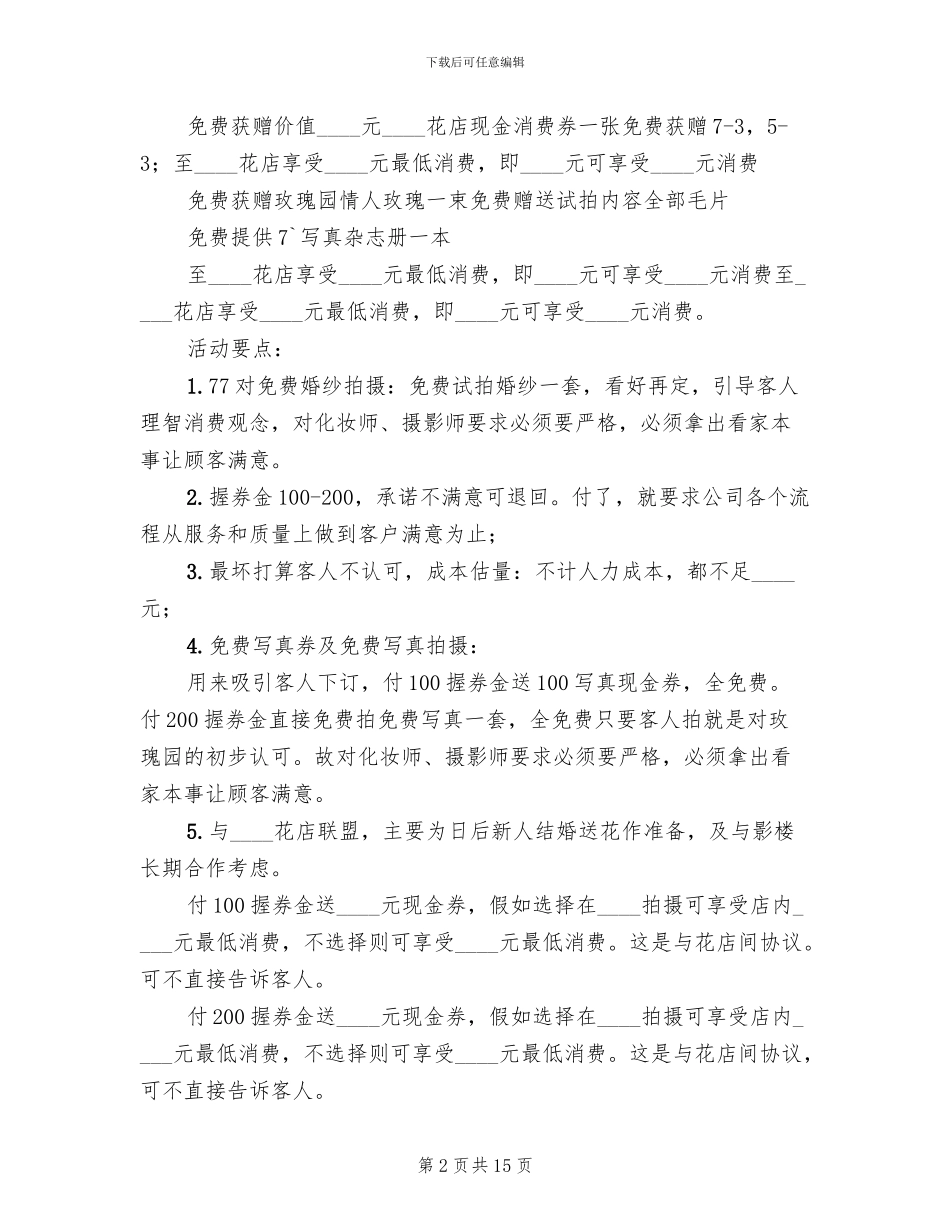 影楼七夕活动策划方案_第2页