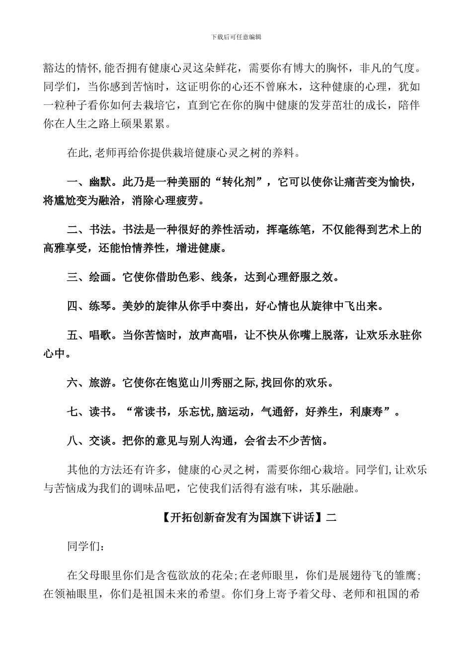 开拓创新奋发有为国旗下讲话5篇_第2页