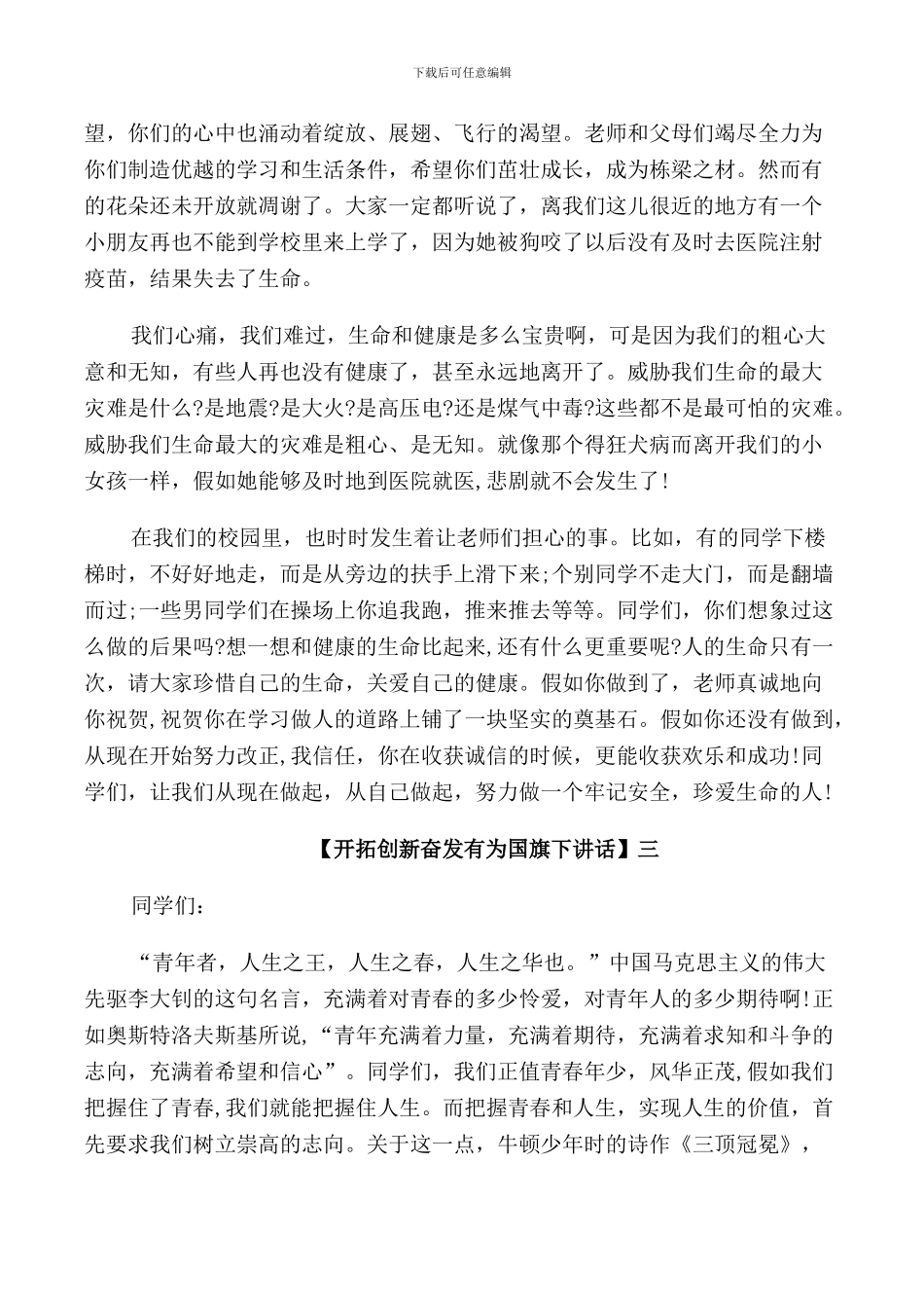 开拓创新奋发有为国旗下讲话5篇_第3页