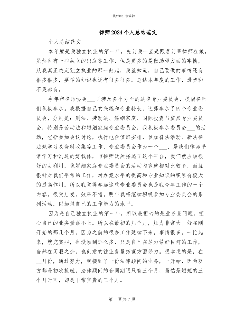 律师2024个人总结范文_第1页