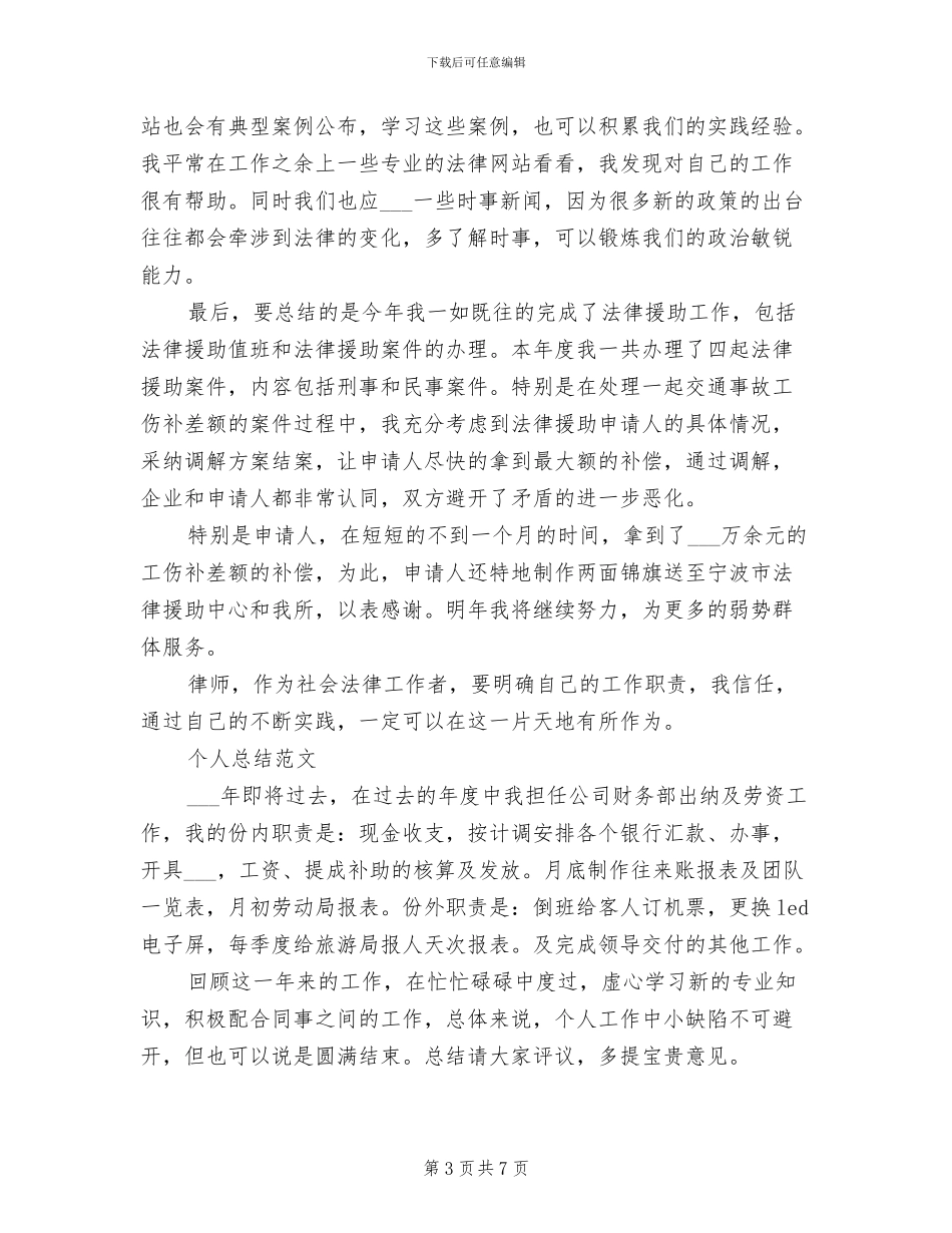 律师2024个人总结范文_第3页