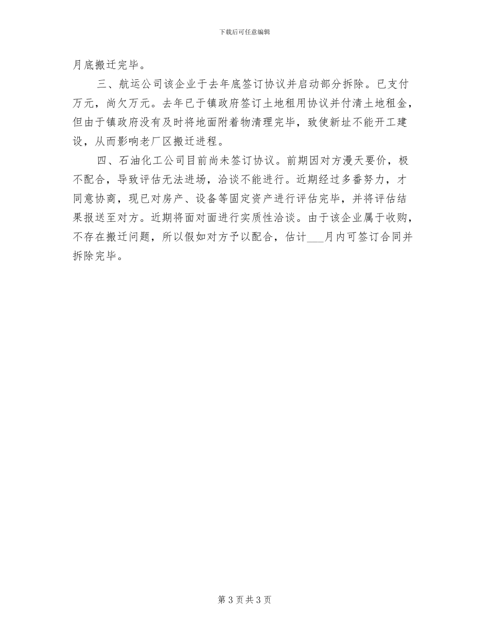 征地拆迁办2024上半年总结_第3页