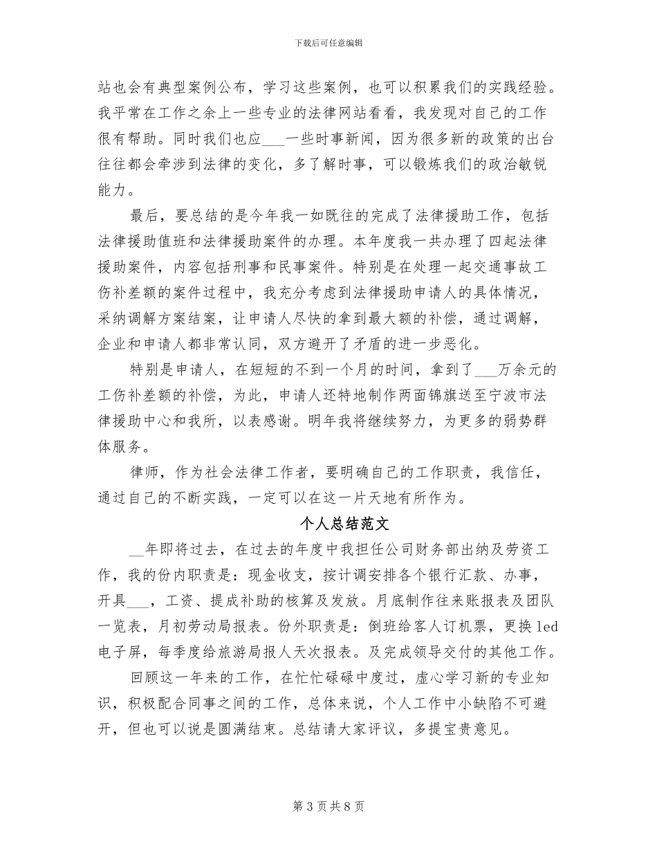律师2024年个人总结_第3页