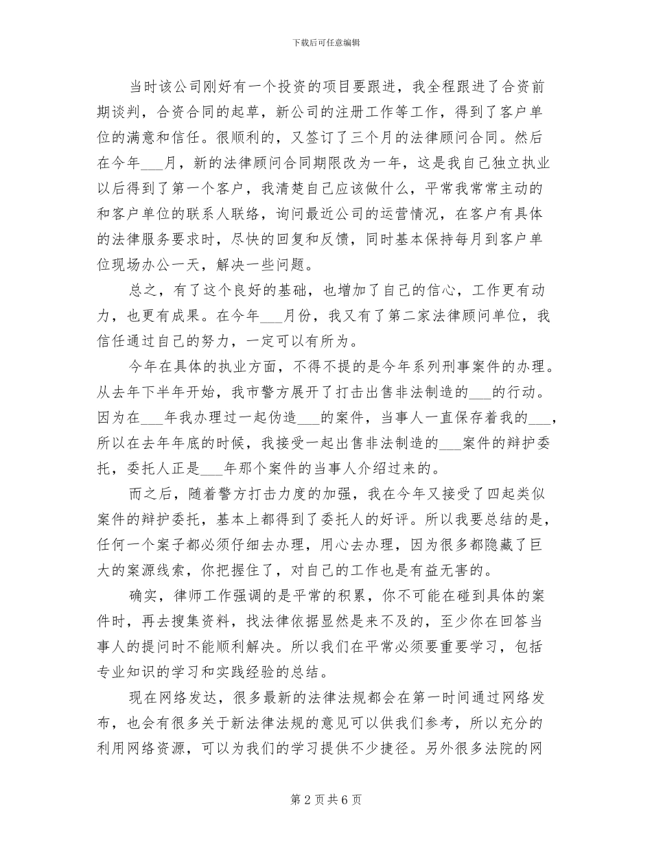 律师2024年个人总结范文_第2页