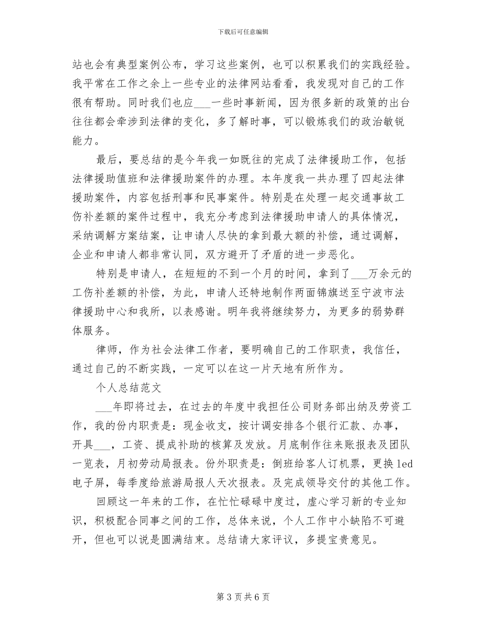 律师2024年个人总结范文_第3页