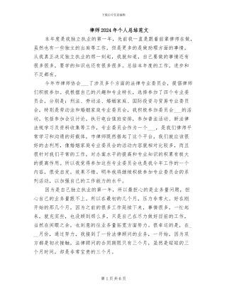 律师2024年个人总结范文