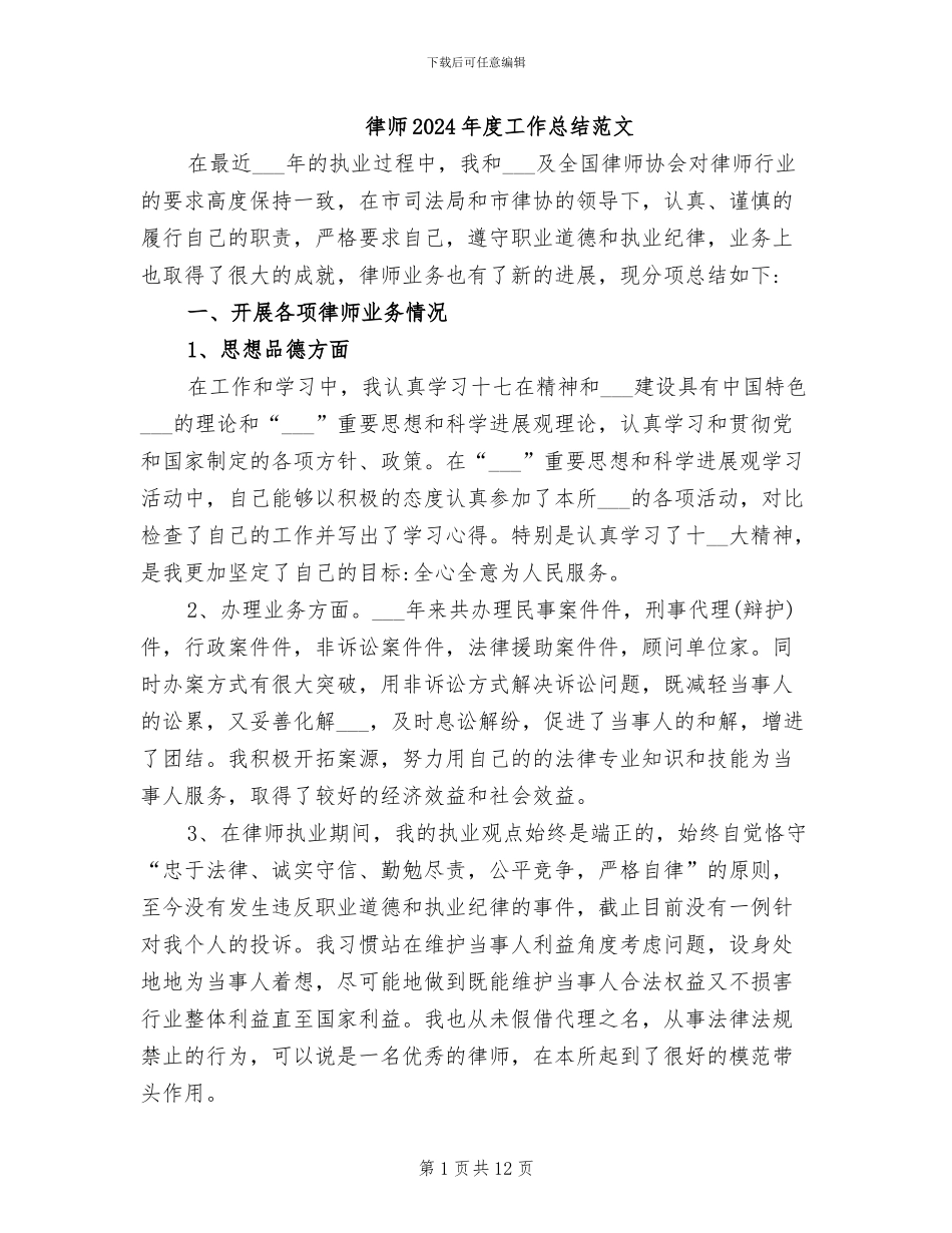 律师2024年度工作总结范文_第1页