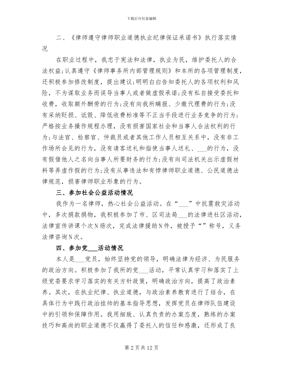 律师2024年度工作总结范文_第2页