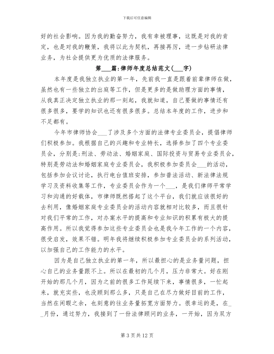 律师2024年度工作总结范文_第3页