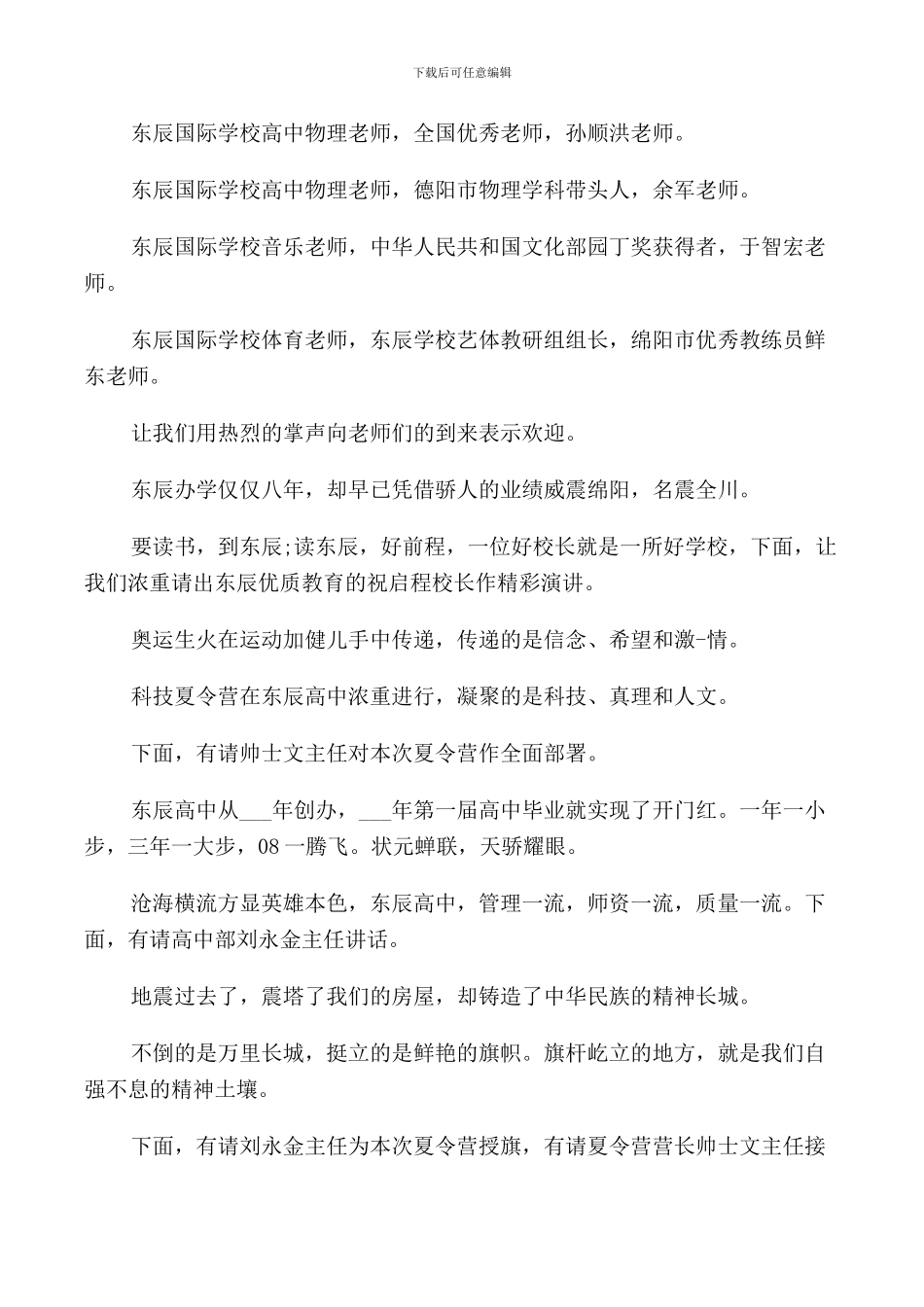 开营仪式主持词开场白_第2页